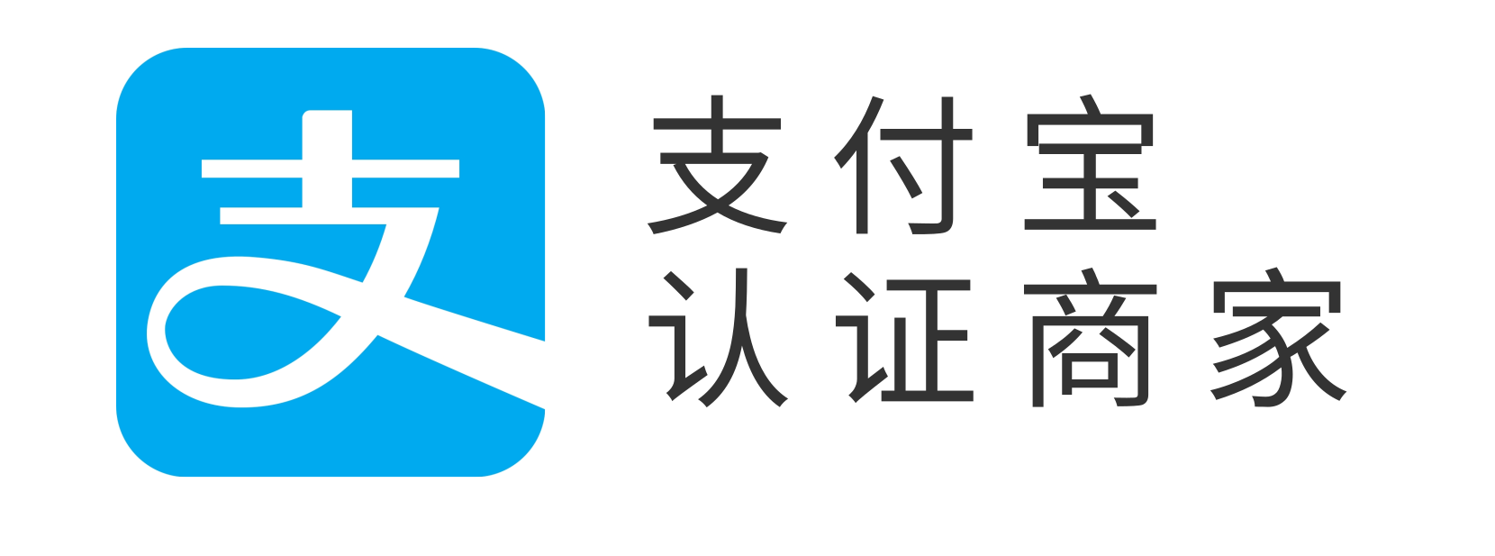 支付宝认证商家